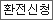 화면 이미지